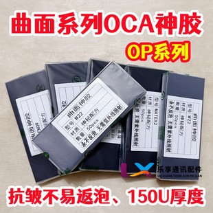 6P干胶 Reno9 适用Reno3P findx5 x6pro曲面屏OCA神胶