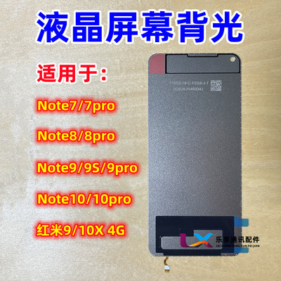 适用于红米Note液晶屏幕背光