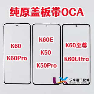 适用红米K60Ultra K60至尊 K60Pro K60E外屏 纯原装盖板带OCA干胶