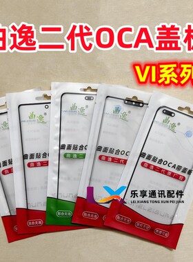 X200 X70 X80 X90s S17T X90pro+ X100ultra Note曲逸盖板带OCA胶