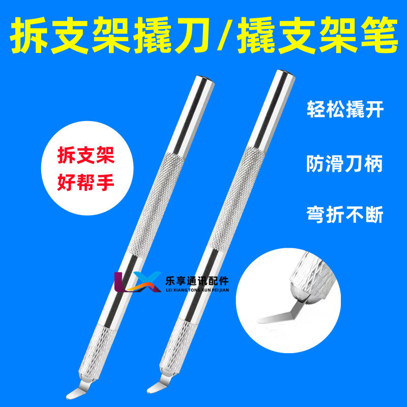 拆支架撬刀撬棒拆后盖工具神器图片