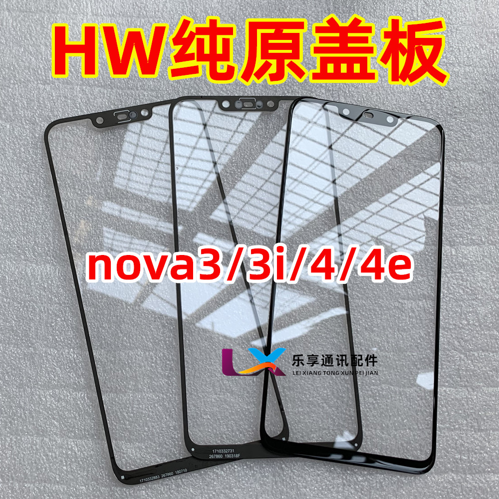 适用华为nova3 nova3i nova4 nova4e p30青春 荣耀v20 纯原装盖板