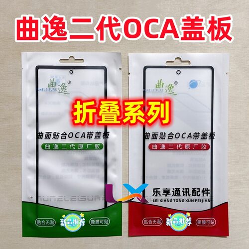适用 X fold 5 fold2 fold3pro flip折叠小屏外屏曲逸盖板带OCA胶