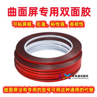 适用华为oppo小米vivo手机泡棉背胶边框胶封屏胶泡棉胶曲面双面胶