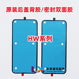 适用于华为P60pro P60art P70 Pura70pro+防水密封 原装后盖背胶