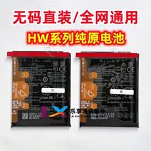 适用华为nova7se荣耀30 mate9 X10 P30pro无码解密解码纯原装电池