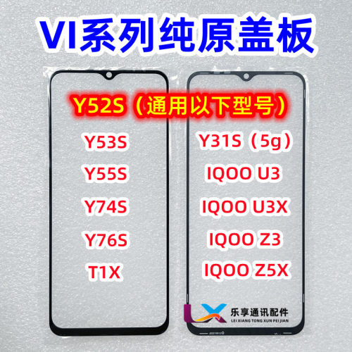 纯原装盖板外屏幕触摸屏Y52SY55