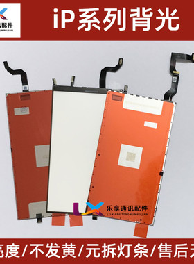 适用5s 6代 6s 7代7plus 8代 8plus XR 11代原装液晶屏幕背光灯