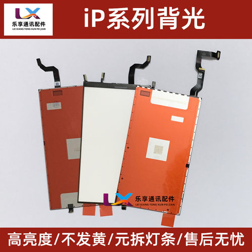 6s6sp7代7P8代8PXR11代背光
