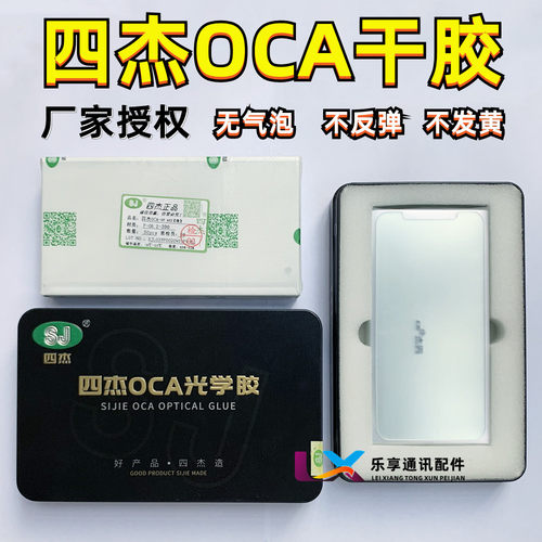 适用于四杰OCA光学胶干胶