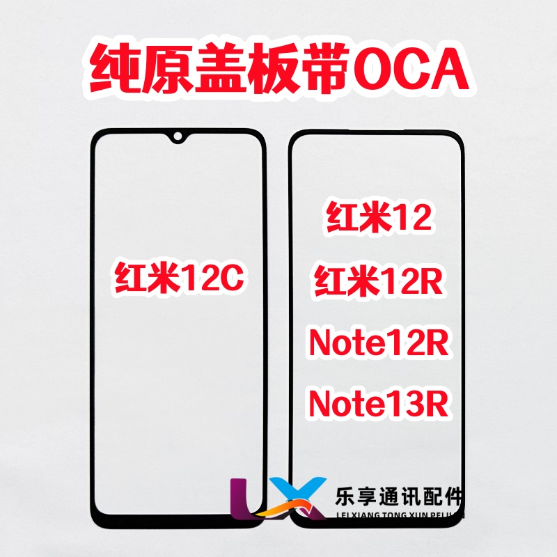 适用红米12红米12CNote12R盖板