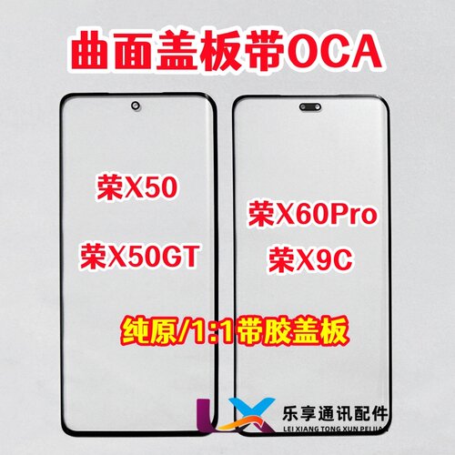 适用荣耀X50 外屏X60pro X9C触摸屏 X50GT 纯原装曲面盖板带OCA胶