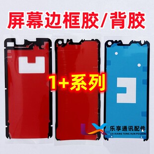 适用一加8 1+12 ACE5 2 3v 10pro 9R曲面双面背胶液晶屏幕边框胶