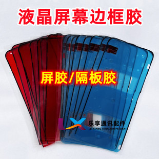 X20 x50i nova9se X30i 畅享70pro屏幕胶边框胶 X40 适用荣耀50se