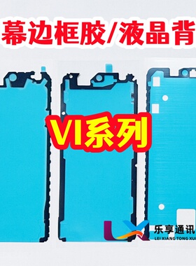 Y500 Y300Pro x200promini S30 边框胶 原装曲面密封双面屏幕背胶