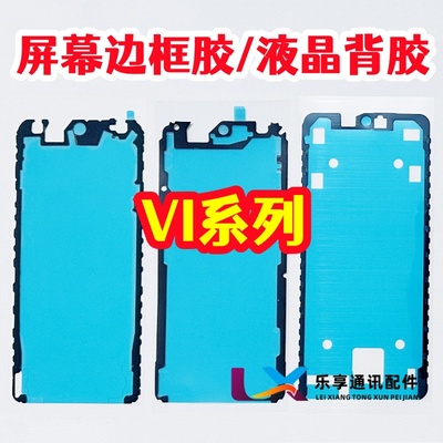 Y500 Y300Pro x200promini S30 边框胶 原装曲面密封双面屏幕背胶