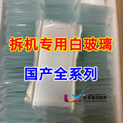 X70 X80 x90 s16 S18 S19 Y200 X100 IQOO12PRO 拆机白片 白玻璃