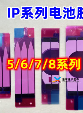 6P6SP7P电池胶双面胶背贴