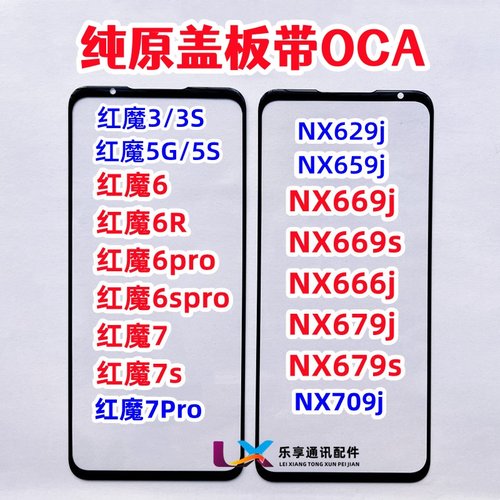 适用努比亚红魔3 6R 7pro 7S NX679J 666J NX669S 外屏纯原装盖板