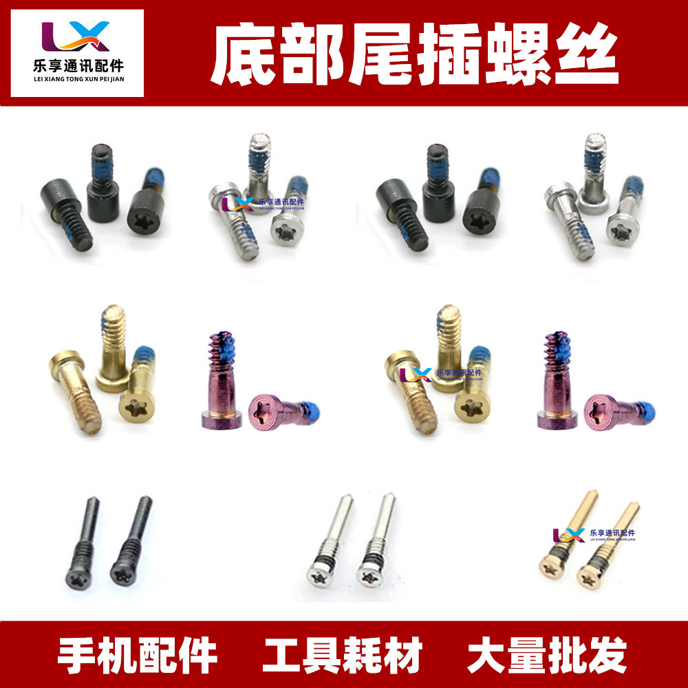 苹果5s 6代6s 6sp 7代8p x xs xr尾部螺丝xsmax尾插螺丝 底部螺丝