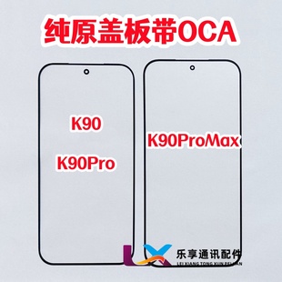 红米K90 纯原装 K90Pro 外屏幕玻璃 盖板带OCA胶 K90ProMax 适用于
