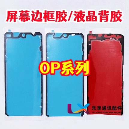 Reno12 13 14 findx7 x8 A6 5G A5 pro曲面屏幕边框胶 原装背胶