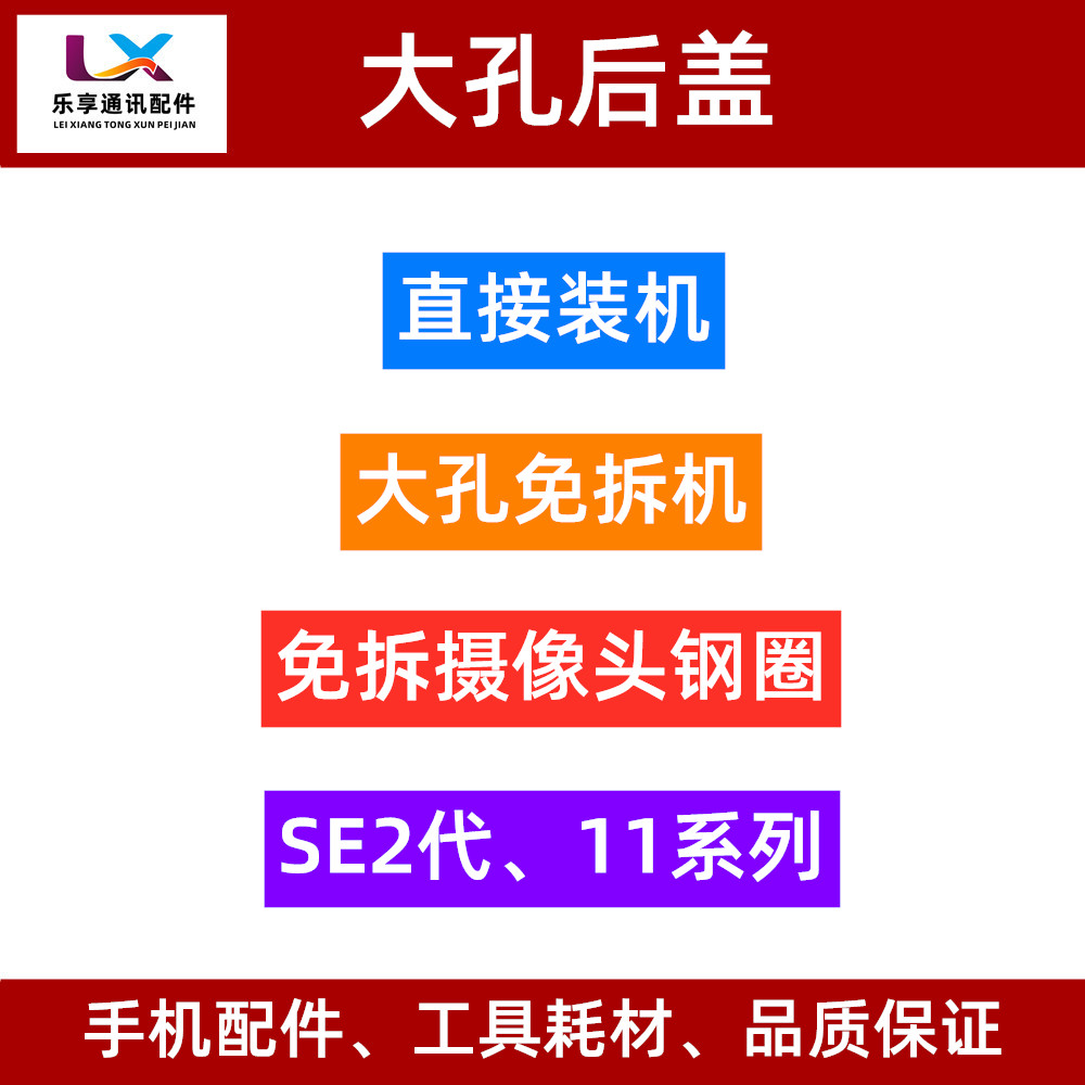 乐享适用11代 大孔玻璃11promax SE二代 免拆机11Pro免拆钢圈后盖 3C数码配件 手机零部件 原图主图