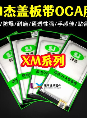 适用红米8A 9A Turbo4 10X pro note12R 13C 14R 四杰盖板带OCA胶