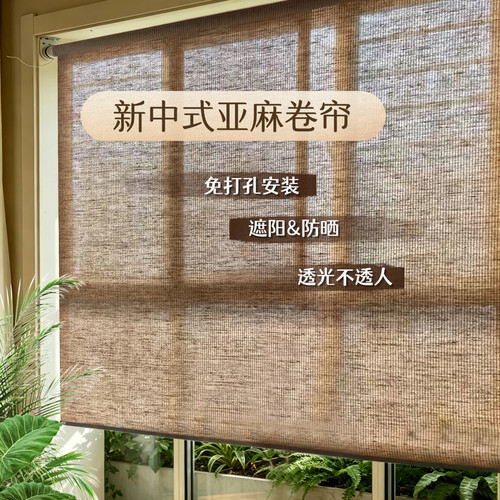 免打孔麻草帘遮阳帘亚麻卷帘窗帘宋式美学阳台书房茶室遮光卷拉式