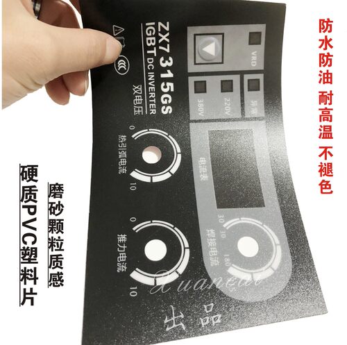 塑片不干胶机器面板贴PVC警示标