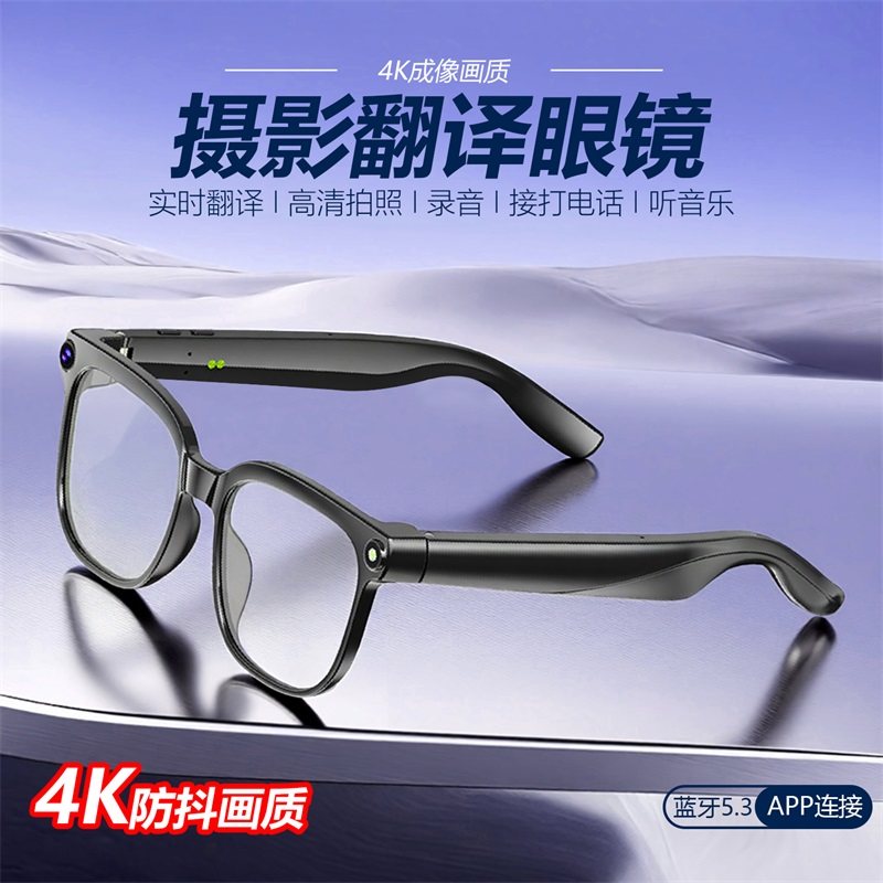 AI智能眼镜800万像素翻译高清拍照录音拍摄识物识图蓝牙通话听歌