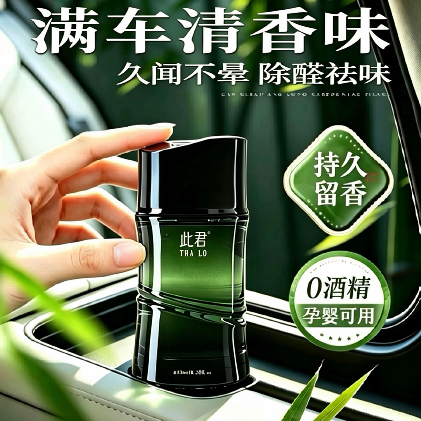 车用香薰0酒精持久留香除醛