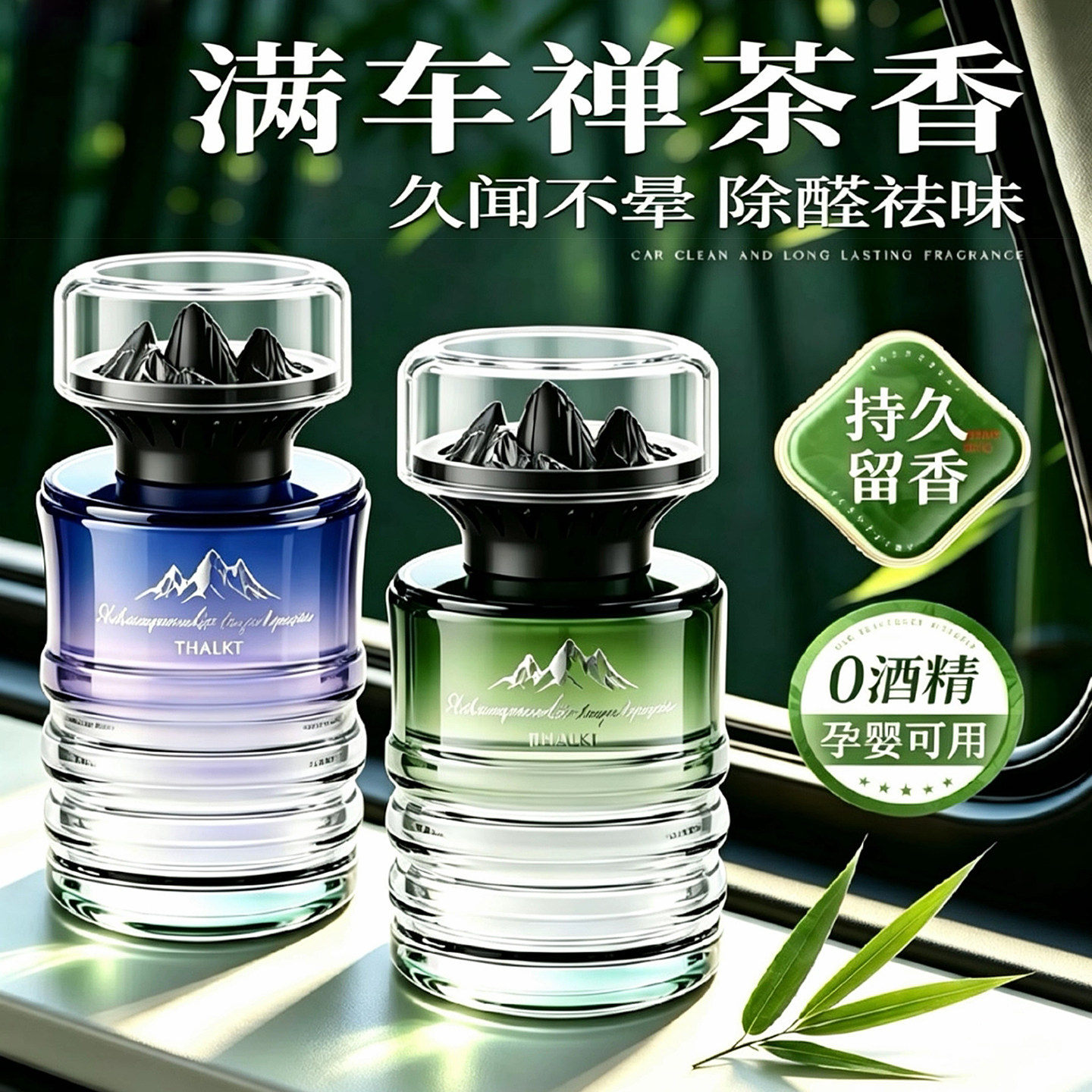 车载香薰0酒精持久留香