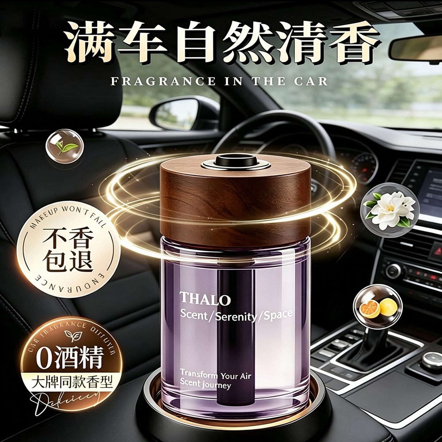 车载香水0酒精天然清香持久除味