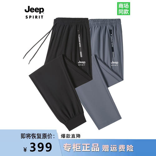 JEEP吉普休闲裤男夏季薄款宽松百搭弹力直筒冰丝运动束脚长裤子潮