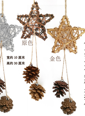 五角星松果吊串创意幼儿园环创
