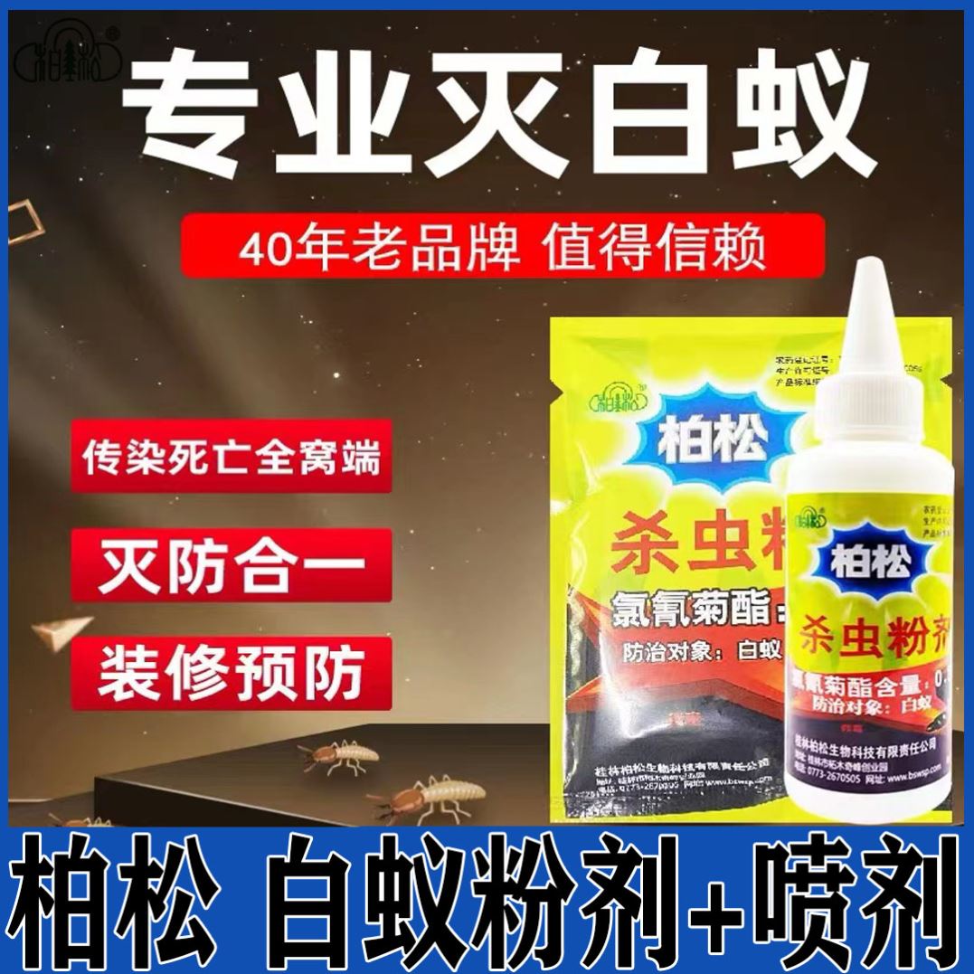 灭杀白蚁药克星杀虫剂除飞蚁防治专用蚂蚁非无毒一全窝家用端室内 洗护清洁剂/卫生巾/纸/香薰 杀虫剂（卫生农药） 原图主图