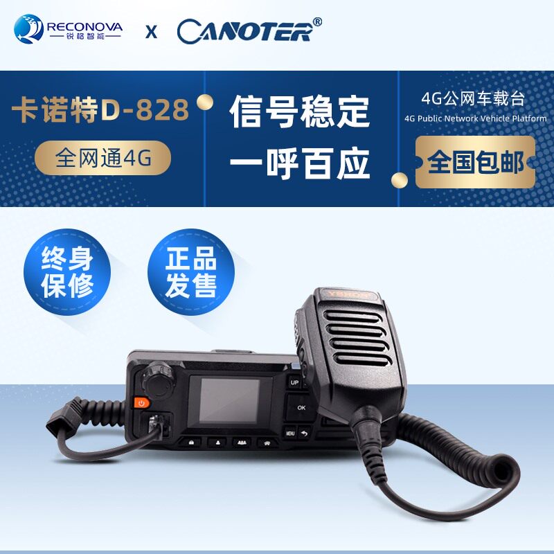 不限距离公网车载台终身对讲机