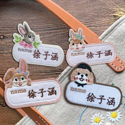 原创日式设计特色新款刺绣优质名字贴纯棉幼儿园姓名贴被子贴可缝