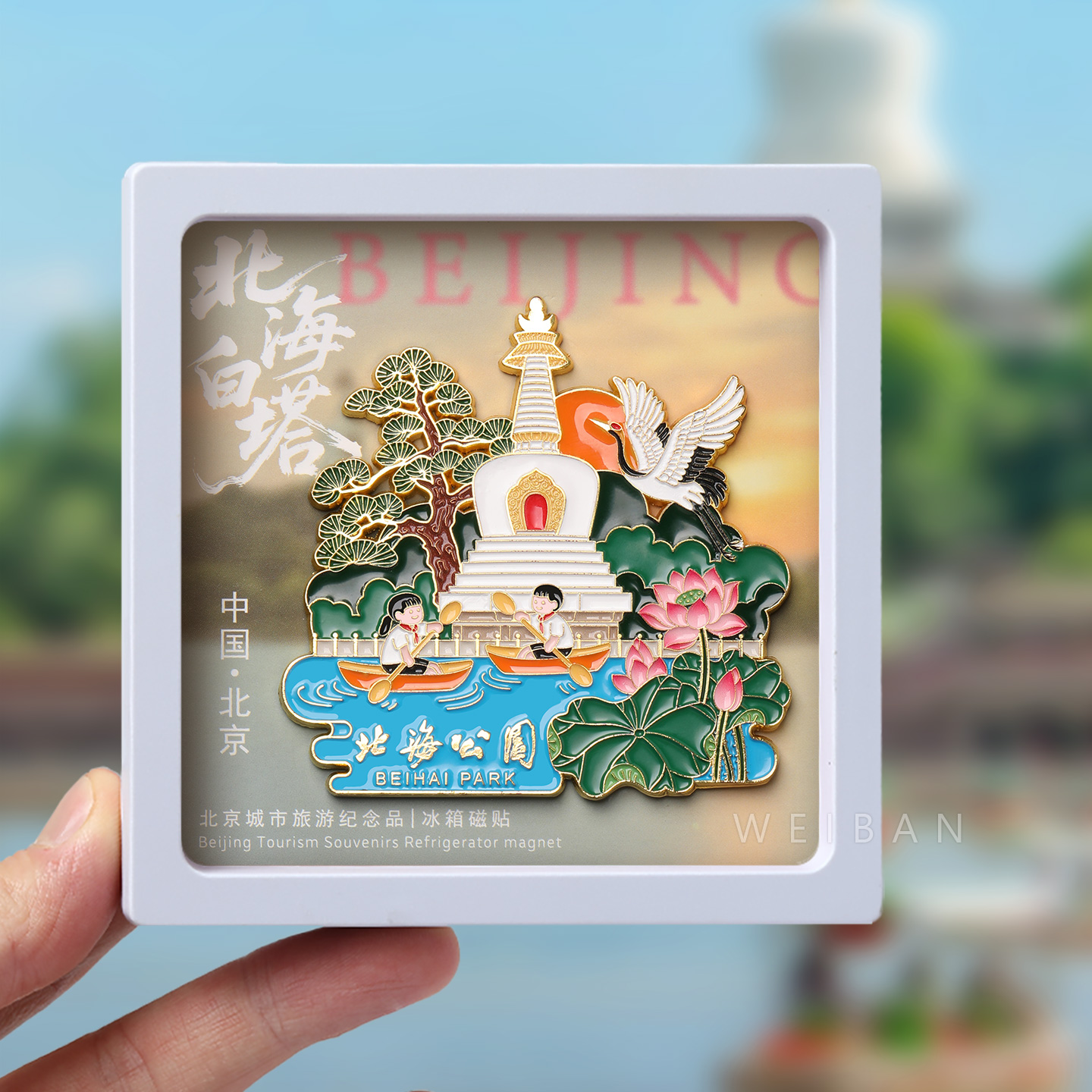北京北海公园白塔冰箱贴磁贴