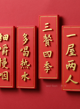 未半定制一屋两人三餐四季冰箱贴