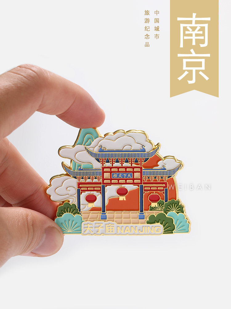 江苏南京夫子庙金属冰箱贴中国城市旅游纪念品总统府磁贴磁铁创意