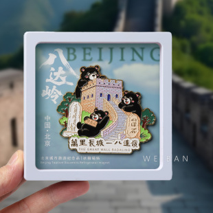 北京八达岭万里长城冰箱贴磁贴文创旅游纪念品装饰居庸关好汉石碑