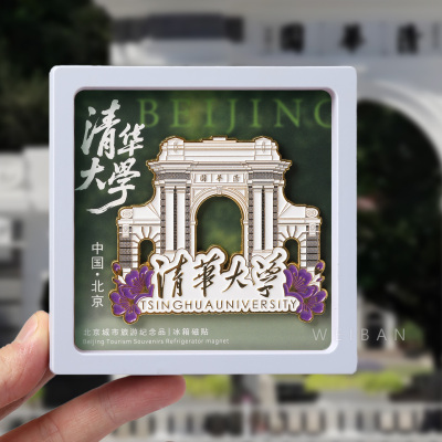 北京清华大学冰箱贴磁贴中国城市