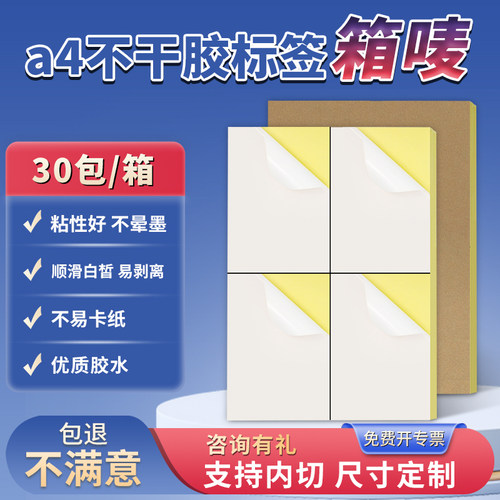 【现货！不干胶A4内切大全】