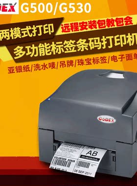 标签铜板热敏哑银珠宝条码打印机