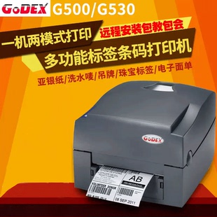 科诚G500/G530 标签打印机 铜板热敏哑银吊牌珠宝标签 条码打印机