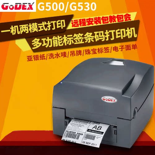 标签铜板热敏哑银珠宝条码打印机
