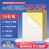 精圣A4不干胶内切大全打印纸背胶铜板贴纸哑面激光喷墨标签纸定制