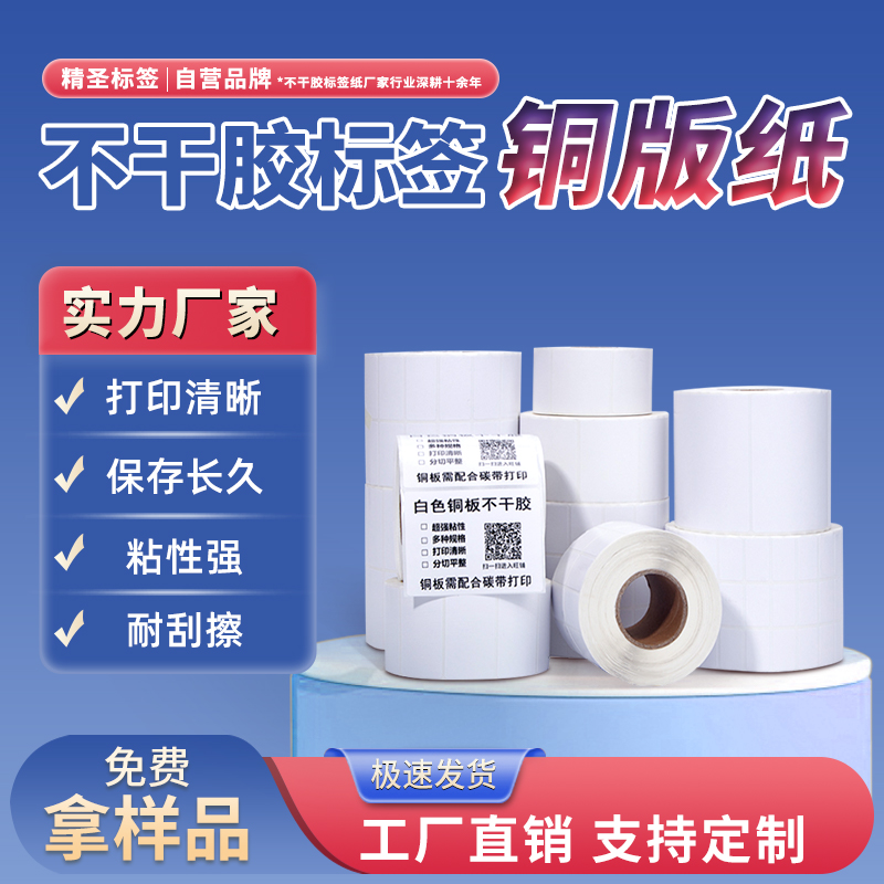 标签铜板条码纸不干胶